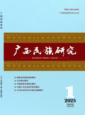 广西民族研究杂志